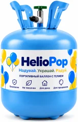 Пример: баллон HelioPop, корпус синий